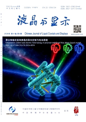 液晶与显示封面